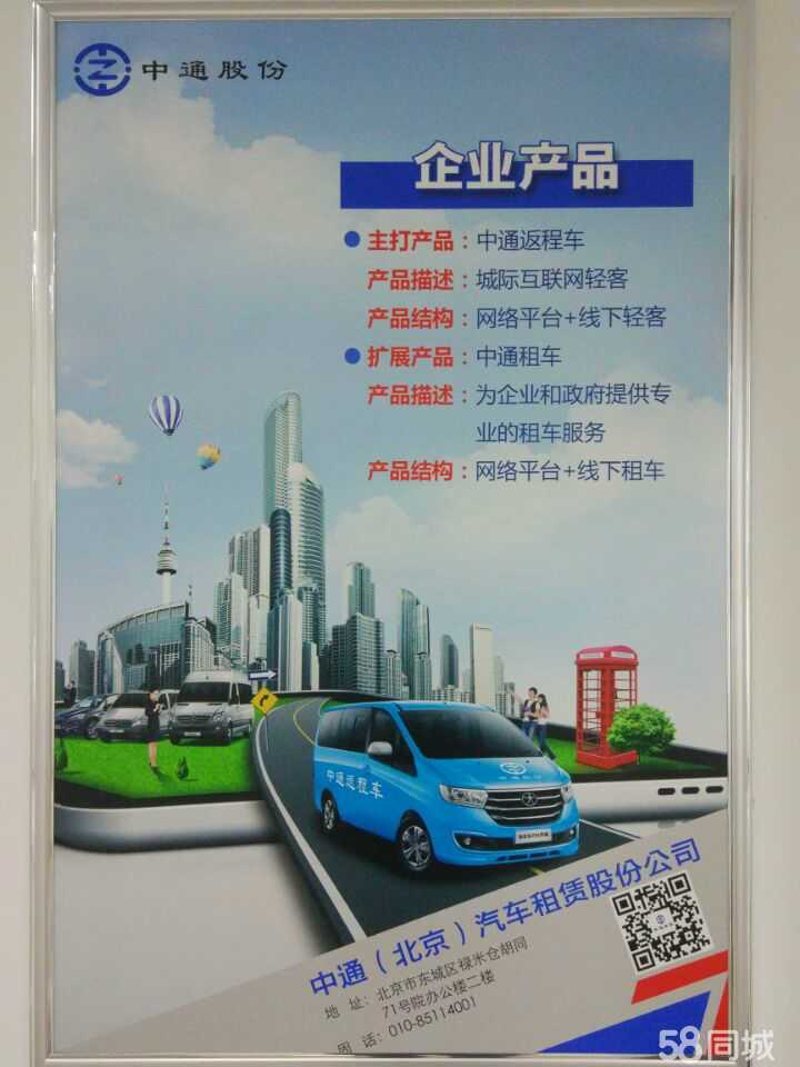 中通返程（廊坊）汽车租赁 智选出行，便捷无忧